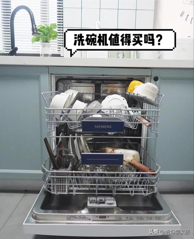 洗碗机到底好不好用有没有必要装，国内洗碗机不流行、争议大