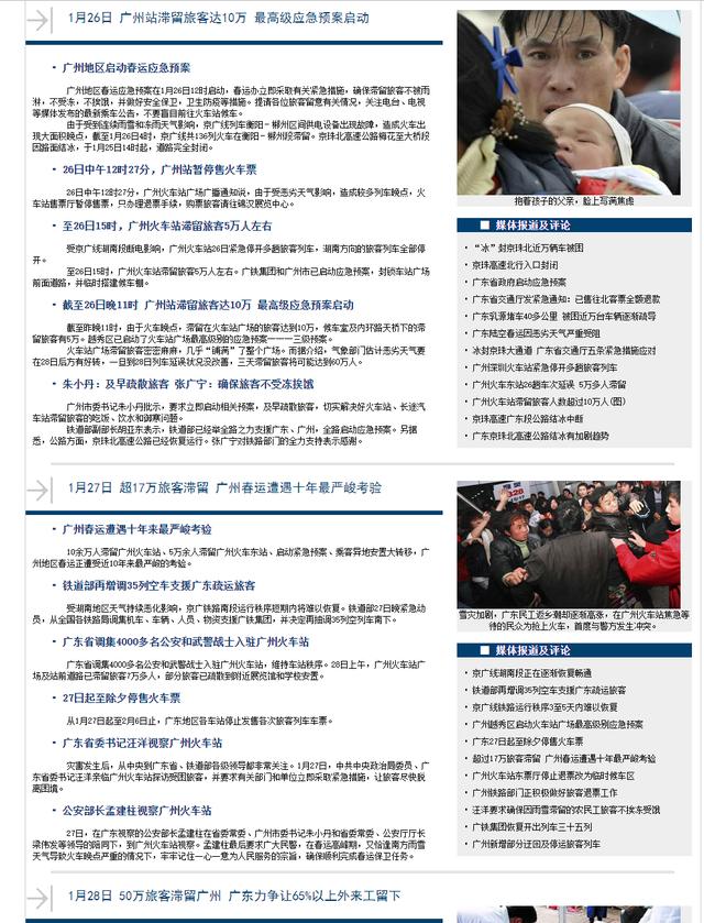 2008春运广州火车站雪灾纪录片，2008大记事之一南方雪灾