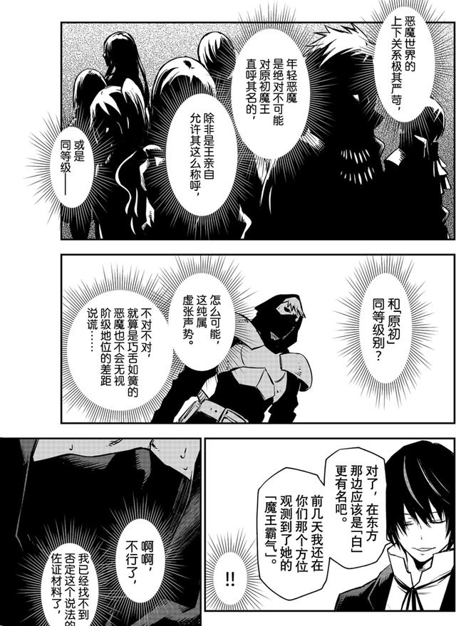 转生史莱姆在线漫画63，转生成为史莱姆漫画最新话