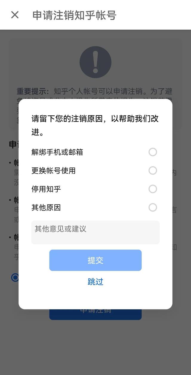 知乎怎么注销账号，知乎怎么快速注销