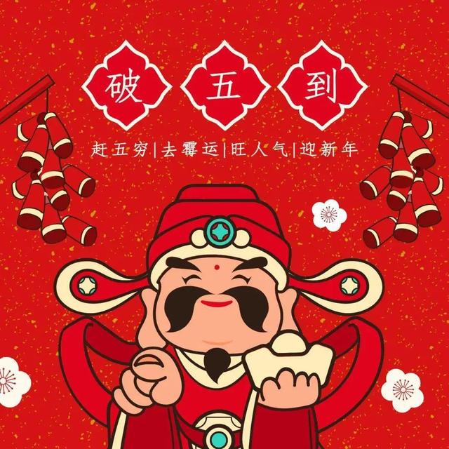 初五接财神最佳方法，原来这才是初五迎财神的正确姿势