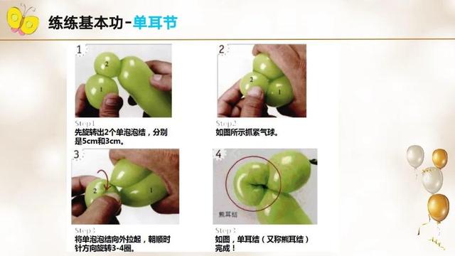 气球教程大全简单易学，气球的入门教程