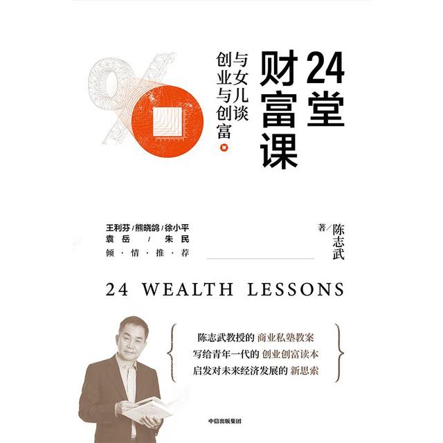 商业思维十大经验，24堂财富课怎样能练就优秀的商业思维方式和创业致富技能