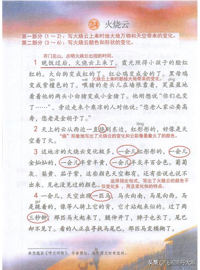 三年级下册24课课堂笔记，三年级下册语文24课火烧云备课（三年级语文下第24课《火烧云》课堂笔记+课文分析）