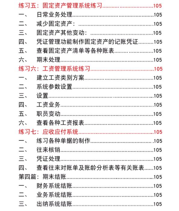 金蝶软件操作流程，金蝶kis财务软件操作流程