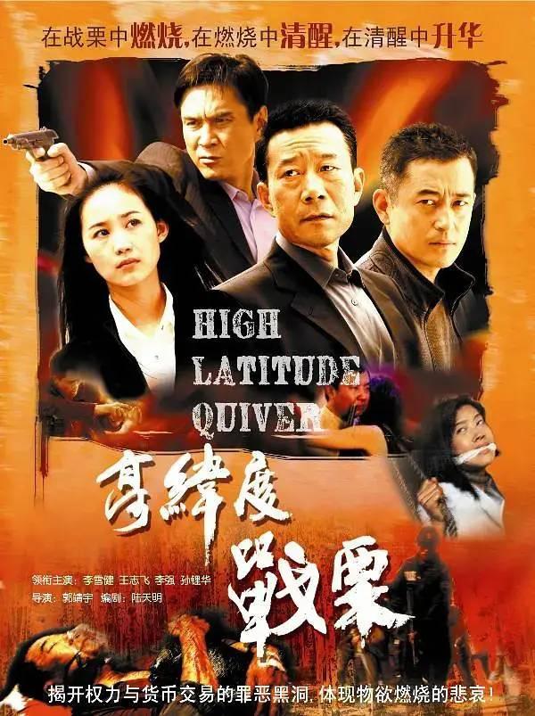 反腐题材电视剧，史上最全的十大反腐电视剧