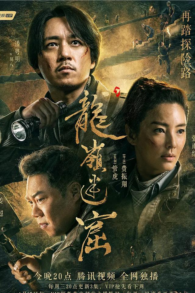 盗墓电视剧有哪些好看，好看的盗墓电视剧推荐十部