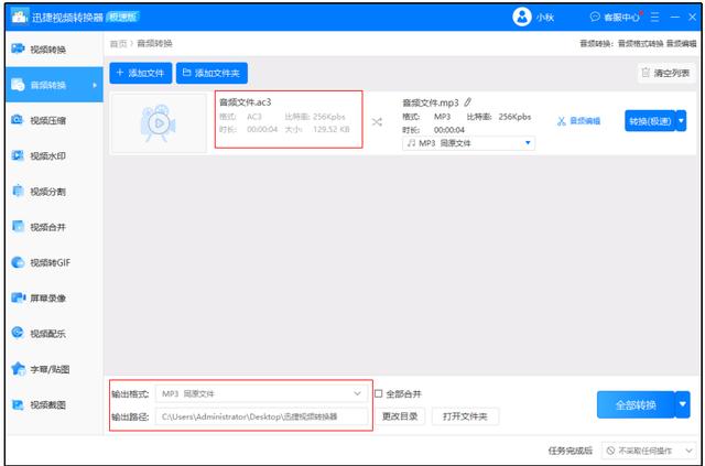 acc怎么转换成mp3格式，这几种转换方式建议学习一下