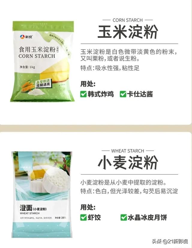 淀粉分类及使用方法，一分钟带你看懂常见的淀粉