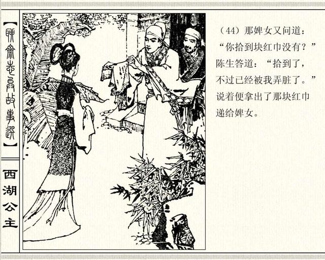 聊斋志异故事连环画封三娘，港版聊斋故事连环画《封三娘》香港海鸥出版社1978年版