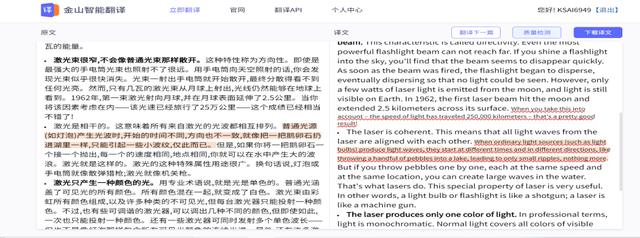 金山快译在线翻译器，金山快译在线翻译器手机版