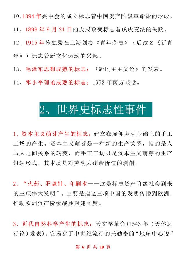 高中历史时间轴，高中历史时间轴及重大事件（最全历史时间轴）