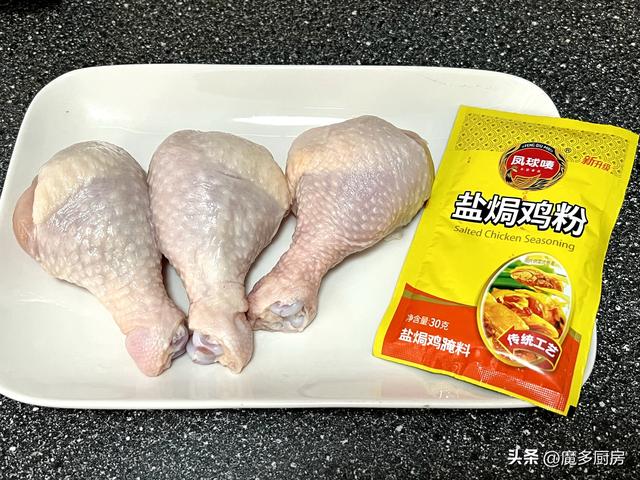盐焗鸡腿的做法，家庭版盐焗鸡腿的做法（软烂脱骨的盐焗鸡腿来啦）
