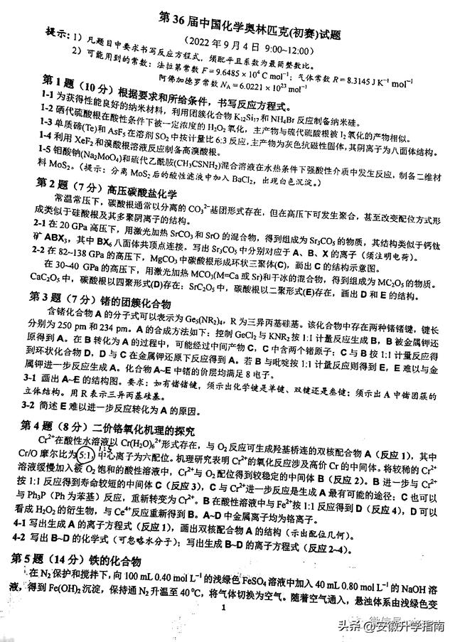 第35届化学竞赛省一分数线是多少，河北省第35届化学竞赛省一名单公示