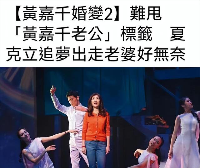 夏克立与黄嘉千近况，黄嘉千夏克立离婚