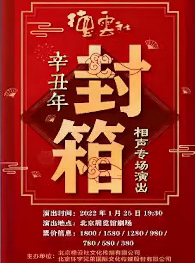 德云社封箱高清相声完整版，郭德纲于谦纯音频相声《封箱》