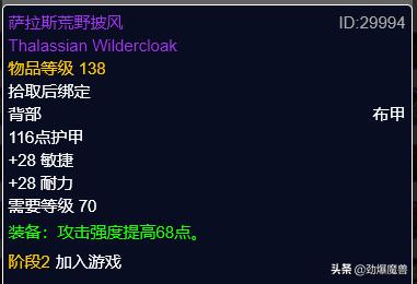 迅捷打击护腕图纸，魔兽世界怀旧服盗贼满级装备提升