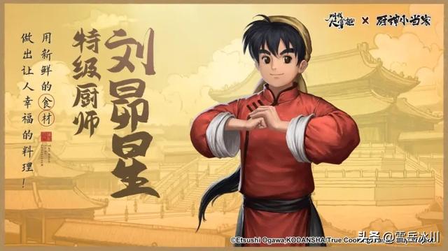 中华小当家人物详解，若食戟之灵上门挑战