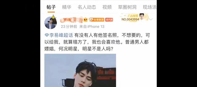 李易峰被采访时说过的话，李易峰超话现状