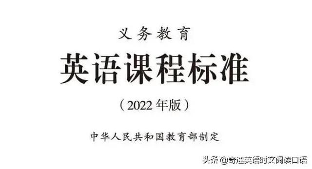 2022英语新课标解读6大变化，2022新课标英语要求高