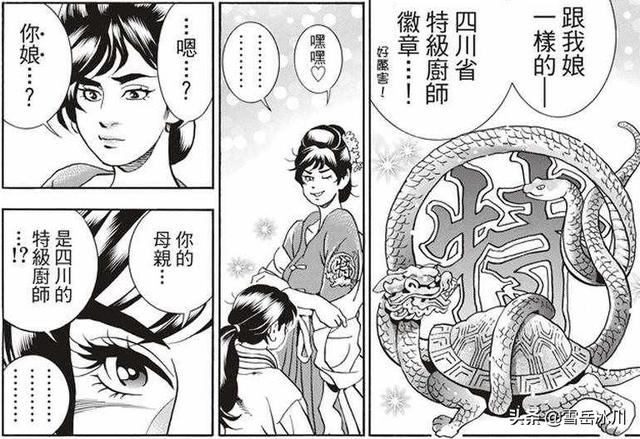 中华小当家人物详解，若食戟之灵上门挑战