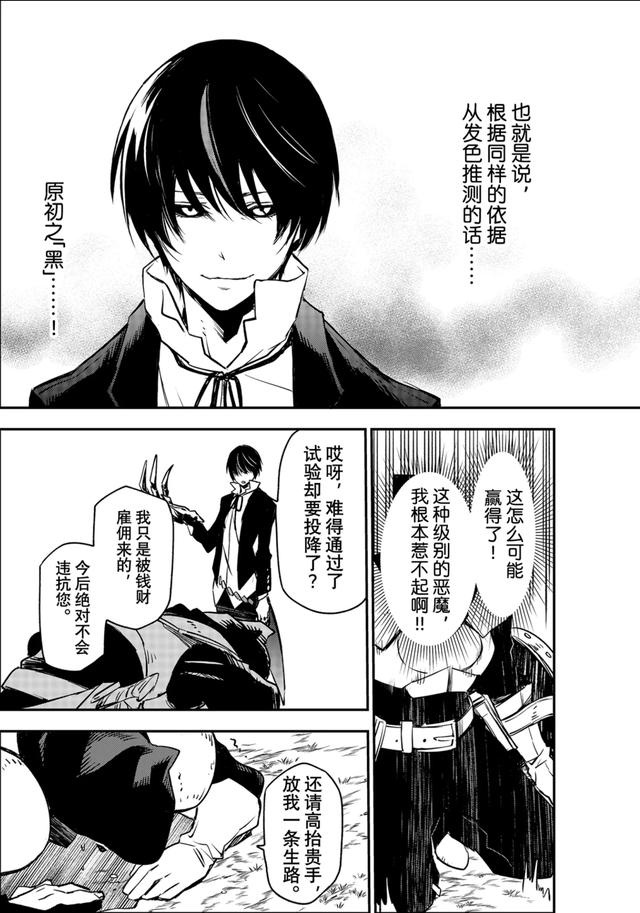 转生史莱姆在线漫画63，转生成为史莱姆漫画最新话