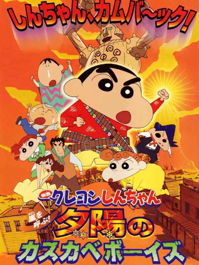 蜡笔小新剧场版顺序，蜡笔小新剧场版比较好看的几部（《蜡笔小新》5部人气剧场版）