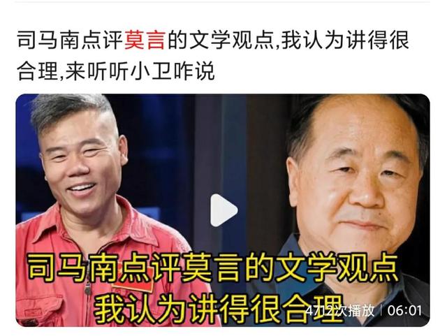 三个作家对莫言的评价，一位退休文科老师对莫言的评价