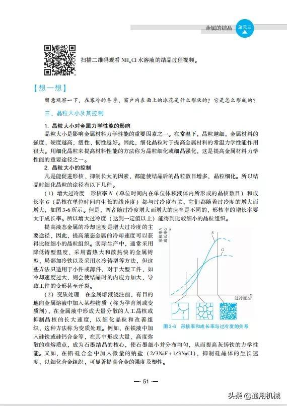金属材料与热处理第七版答案，金属材料与热处理