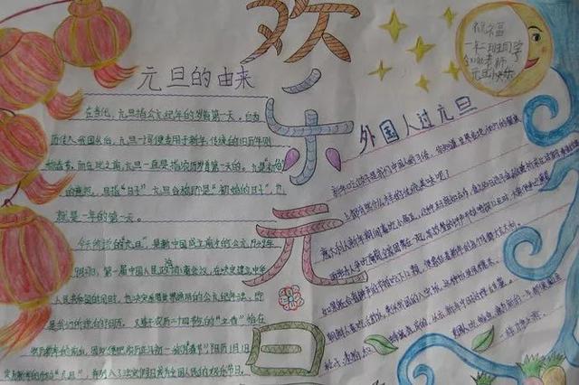 关于元旦的手抄报，元旦节的手抄报大全漂亮（元旦佳节手抄报模板简单）