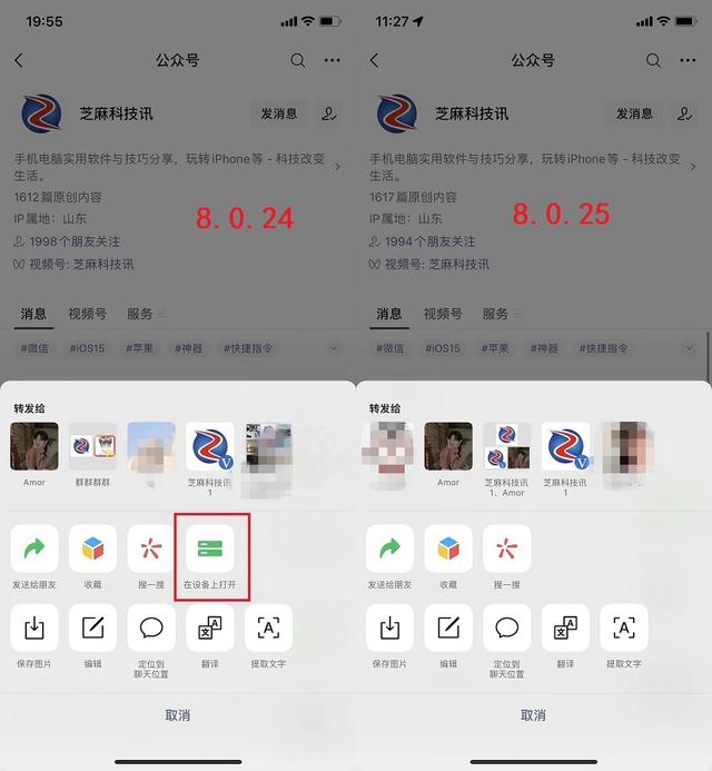 ios微信8.0.3版本，正式版发布，适配