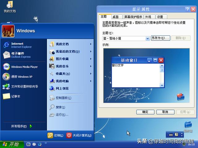winxp主题，达人改造Win10系统带来较为完整的WinXP使用体验