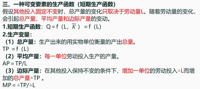 中级经济师生产函数和生产曲线，中级经济师《经济基础》-3.2生产函数和生产曲线