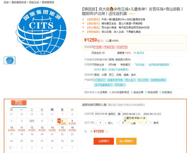 康辉旅行社云南六日游报价，国旅集团旅游云南双飞5日游仅1250元