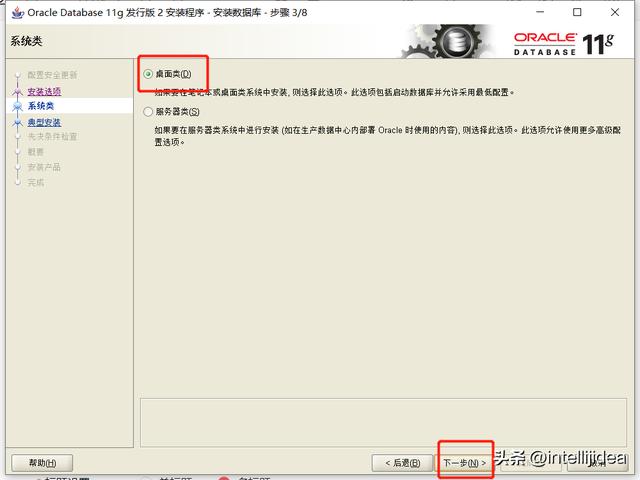 oracle11g静默安装步骤，Oracle11g图文安装教程超详细