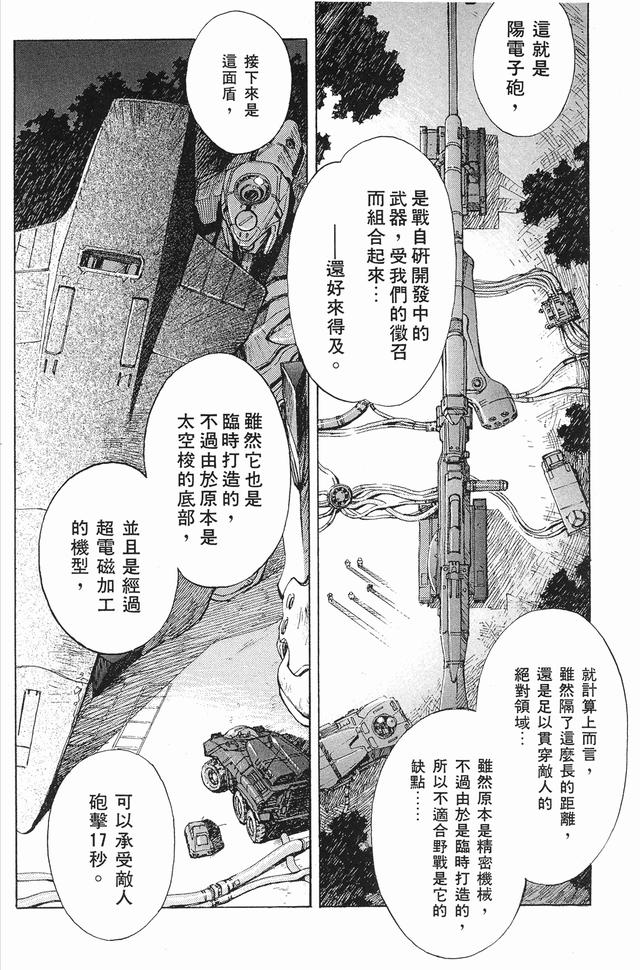 新世纪福音战士使徒出场顺序，第三使徒“水天使”的登场与设计