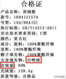 羽绒服执行标准，国标羽绒服标准