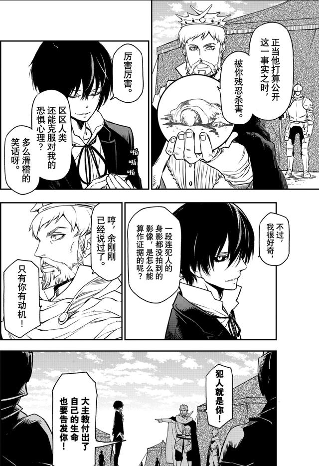 转生史莱姆在线漫画63，转生成为史莱姆漫画最新话