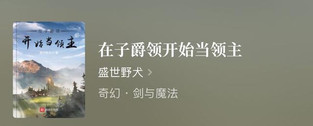 领主建设争霸类小说400万字，领主建设流小说推荐（9本已完结东方领主争霸类网游小说）