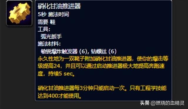 硝化甘油推进器，魔兽世界怀旧服wlk武器战教学