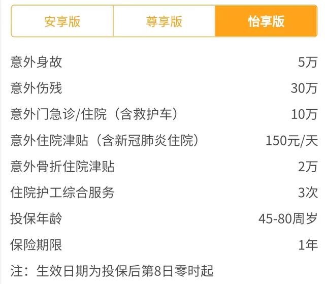 70岁以上老人意外险，70岁以上老人买什么意外险比较好（政府给70岁以上老人买的意外伤害险怎么理赔）