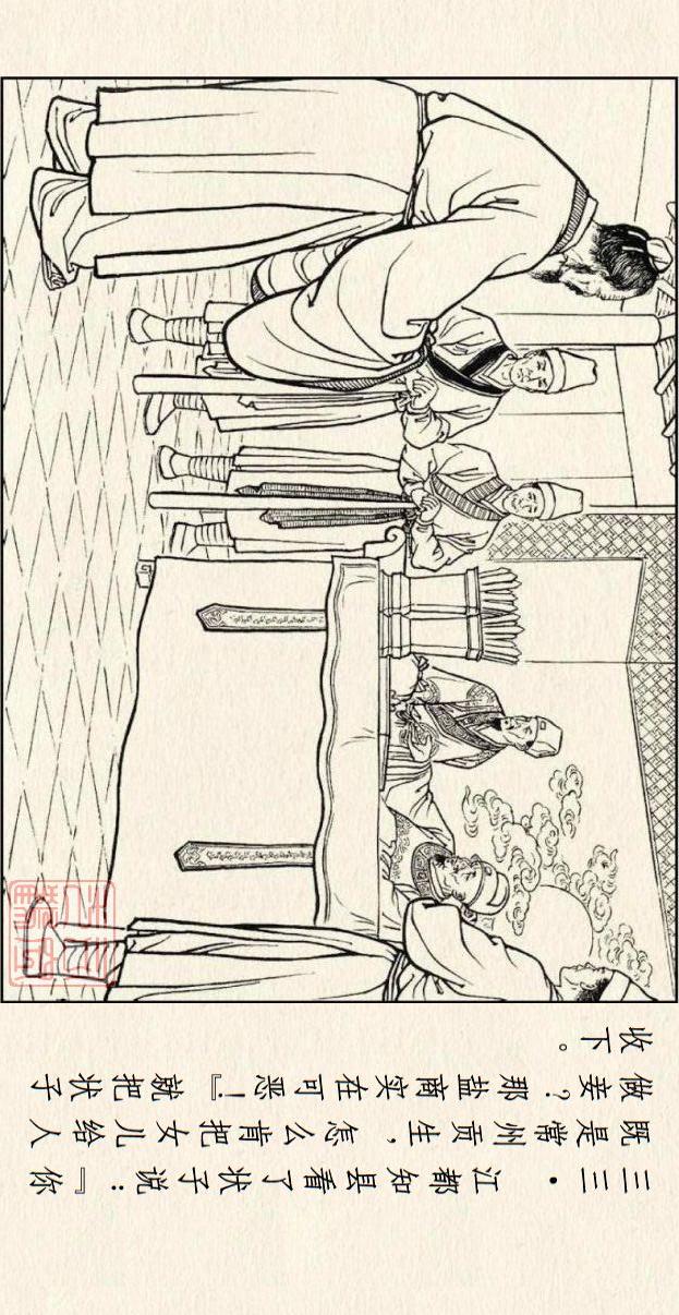 著名连环画作品儒林外史，儒林外史系列连环画