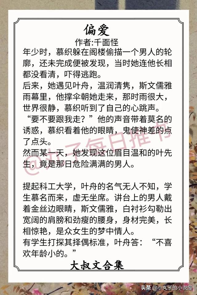 穿书白月光文推荐甜文，强推温柔大叔文