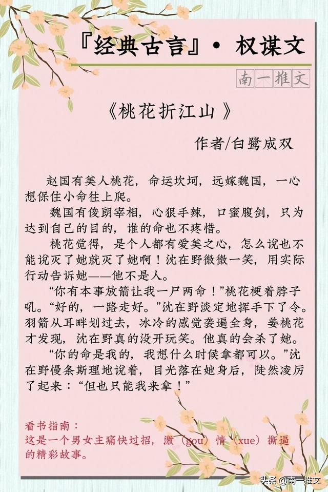 权谋类女强古言，5本高质量权谋类古言文