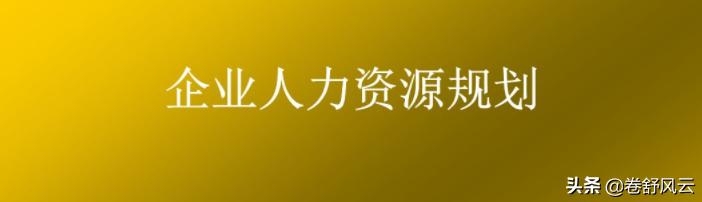 人力资源六大模块有哪些，人力资源管理的六大模块是哪些
