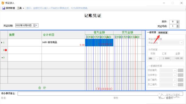 记账凭证录入的技巧，录入数据既可以直接生成结果