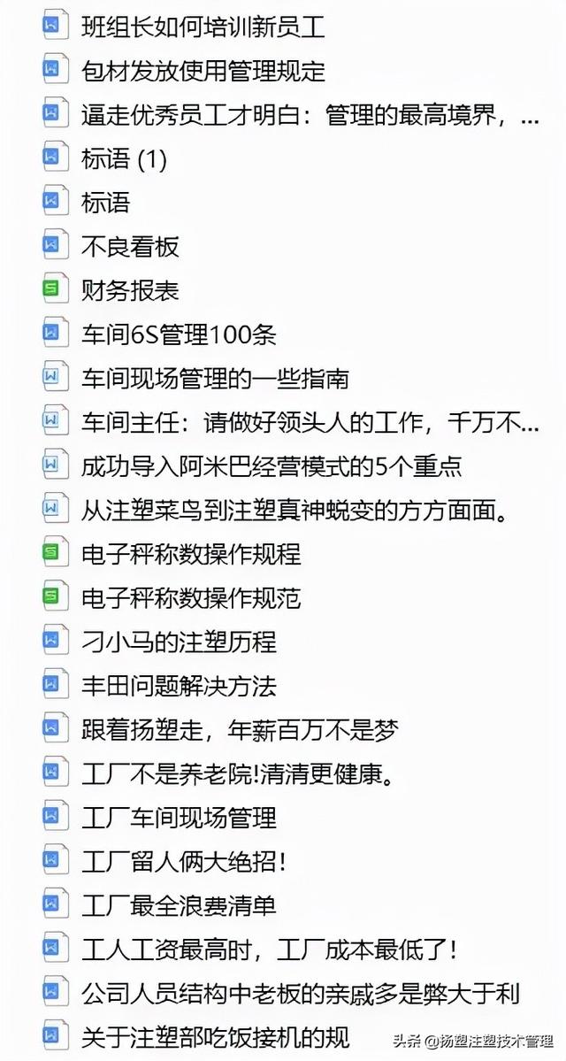注塑车间现场管理，注塑车间现场管理知识