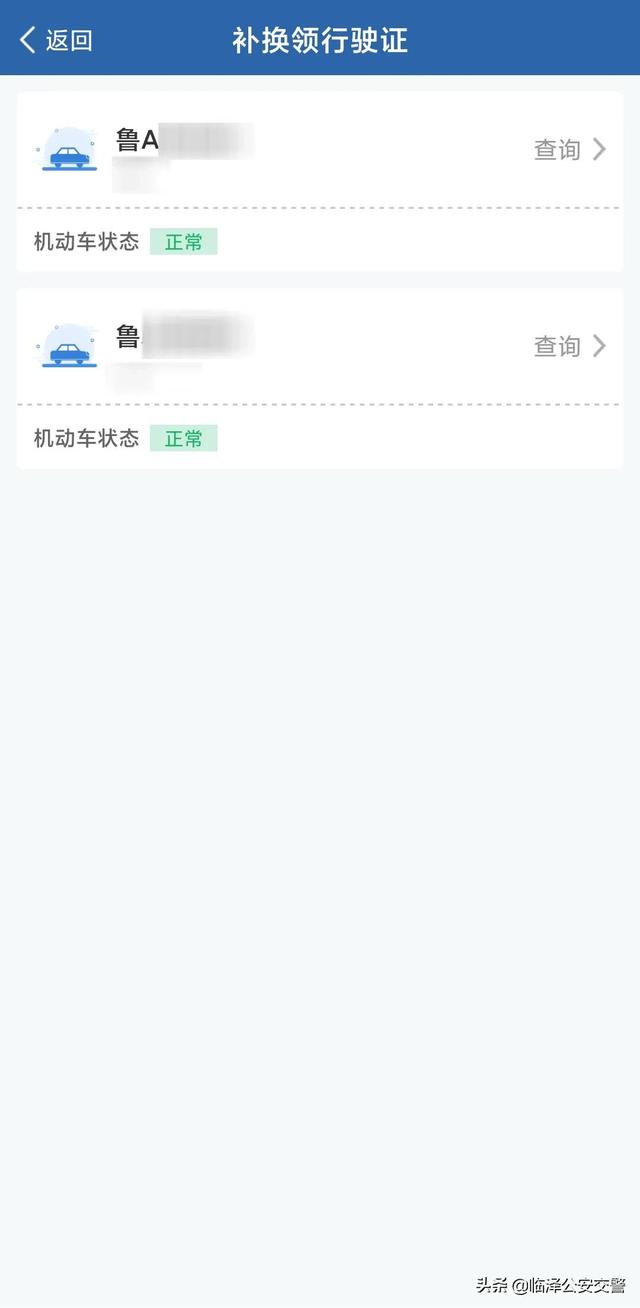 行驶证丢失了如何补办，手把手教你不出门补办行驶证