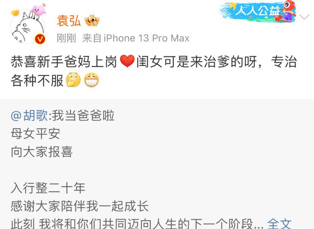 胡歌袁弘最新微博消息，网友感叹20年“神仙友谊”