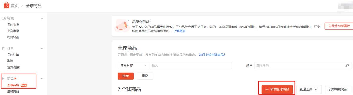 shopee上架产品流程，Shoppe系列手把手教你如何上架新产品